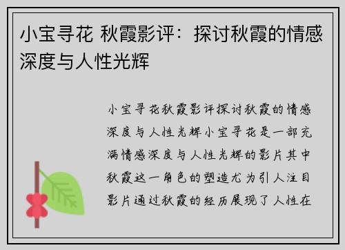 小宝寻花 秋霞影评：探讨秋霞的情感深度与人性光辉